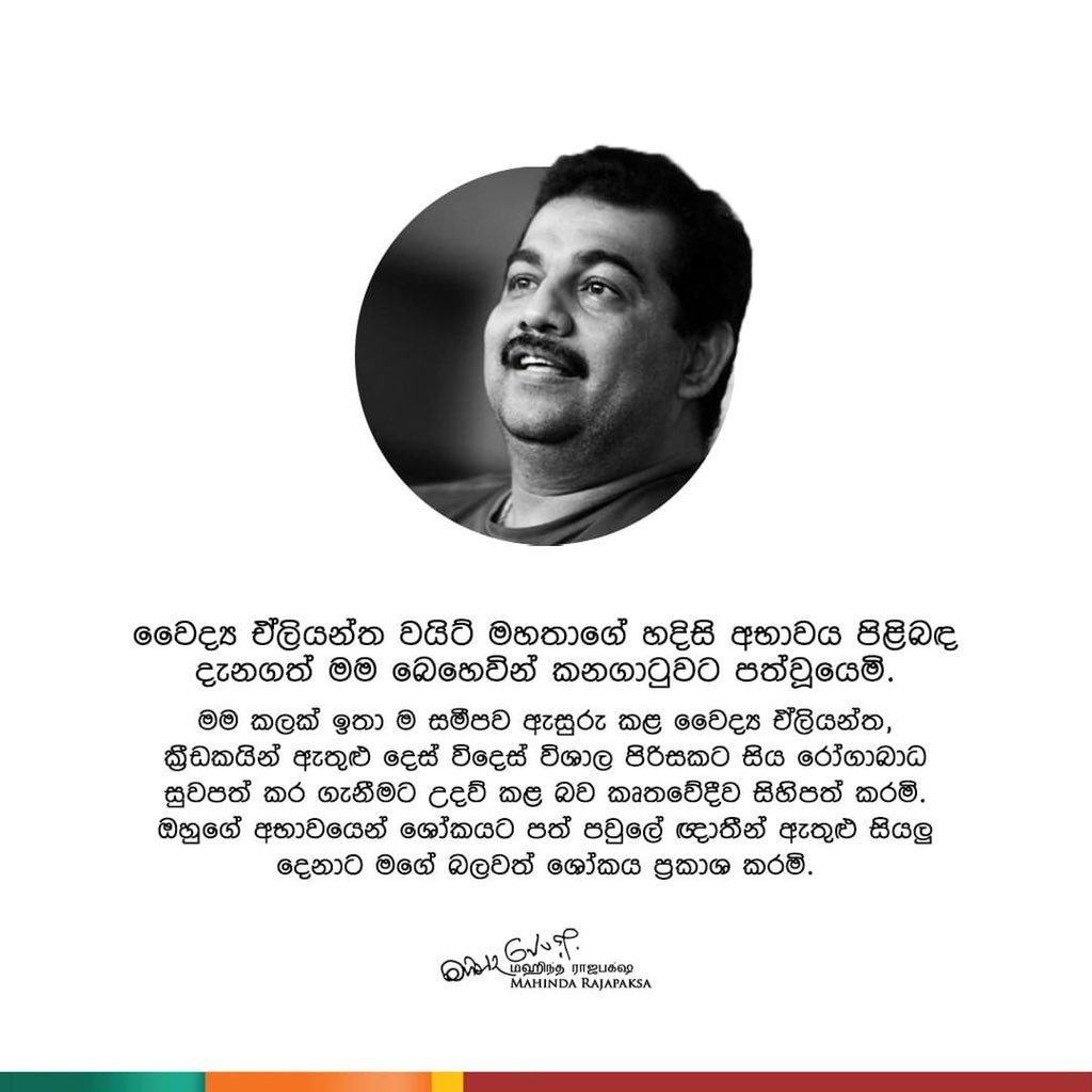 ඒලියන්තගේ මරණය ගැන අගමැති සොව පළ කරයි