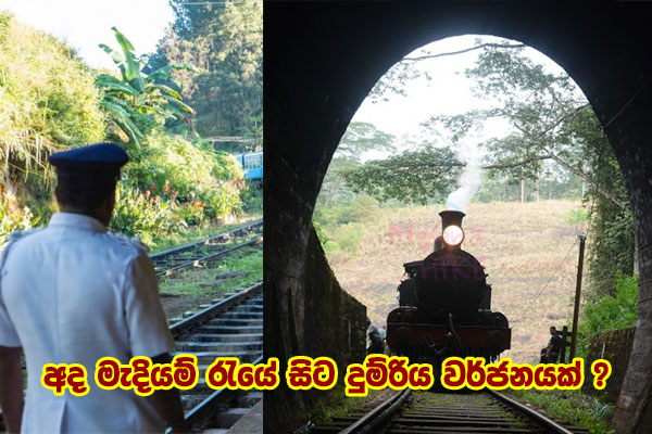 අද මැදියම් රැයේ සිට දුම්රිය වර්ජනයක් ?