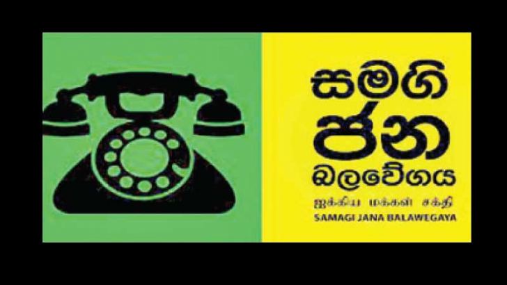සර්ව පාක්ෂික සමුලුවට සජබ ත් නැහැ