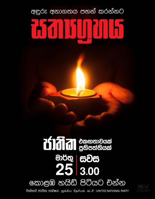 හයිඩ් පාක් සත්‍යග්‍රහය විරෝධතාවක් නොවේ