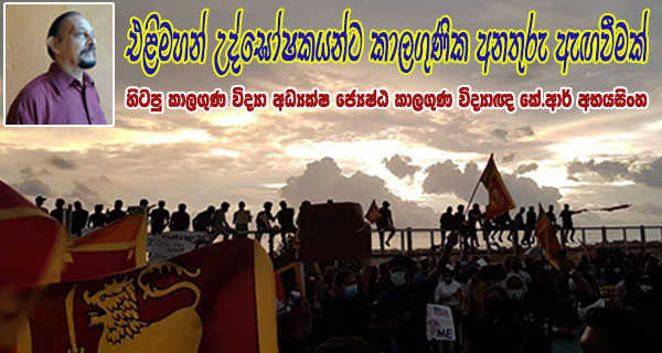 එළිමහන් උද්ඝෝෂකයන්ට කාලගුණික අනතුරු ඇඟවීමක්