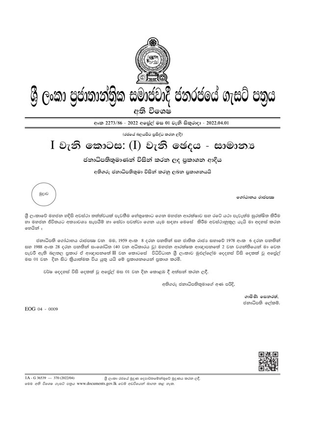 රට තුළ මහජන හදිසි අවස්ථා තත්වයක් ප්‍රකාශ කෙරේ