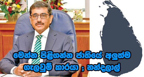 මෙන්න පිළිගන්න ජාතියේ අලුත්ම ගැලවුම් කාරයා නන්දලාල්