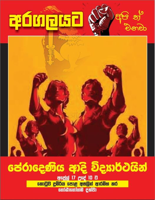 පේරාදෙණිය විශ්ව විද්‍යාලයීය ආදී විද්‍යාර්ථීන් හෙට ගෝටාගෝගමට