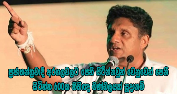 ප්‍රජාතන්ත්‍රවාදී අරගලවලට පෙනී සිටින්නවුන් වෙනුවෙන් පෙනී සිටින්න 600ක නීතිඥ මණ්ඩලයක් සූදානම්
