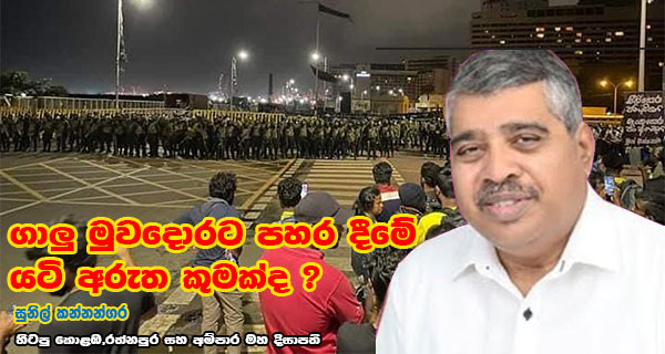 ගාලු මුවදොරට පහර දීමේ යටි අරුත කුමක්ද ?
