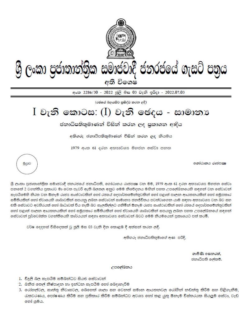 අත්‍යාවශ්‍ය සේවා ප්‍රකාශයට පත් කෙරෙන නව ගැසට්ටුවක්