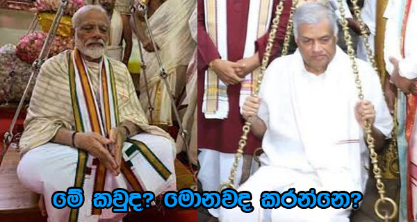 මේ කවුද? මොනවද කරන්නෙ?