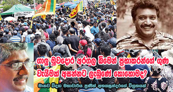 ගාලු මුවදොර අරගල බිමෙන් ප්‍රභාකරන්ගේ ගුණ වැයීමක් අසන්නට ලැබුණේ කොහොමද?