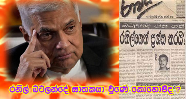 රනිල් බටලන්දේ ඝාතකයා වුණේ කොහොමද?