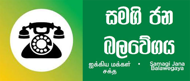 සජබ මන්ත්‍රී වරු තිදෙනෙක් රජය විවේචනය කිරීමෙන් වලකිති