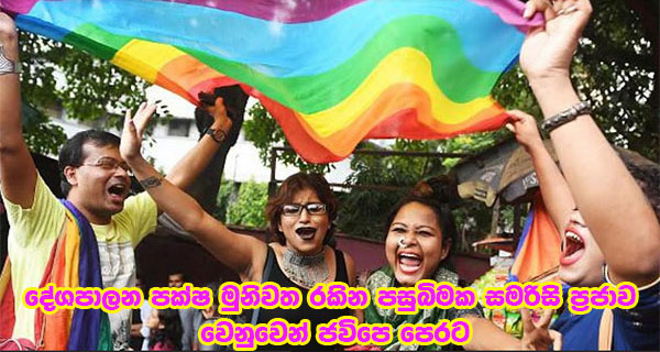 දේශපාලන පක්ෂ මුනිවත රකින පසුබිමක සමරිසි ප්‍රජාව වෙනුවෙන් ජවිපෙ පෙරට