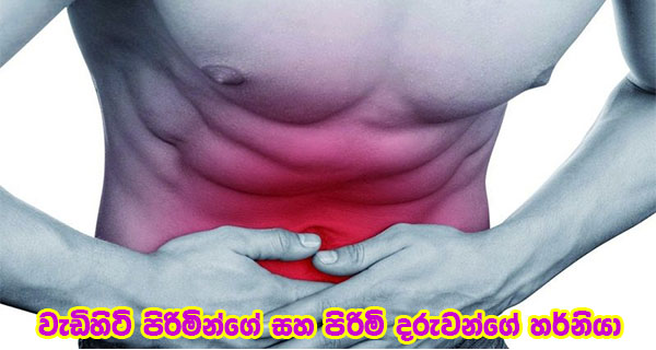වැඩිහිටි පිරිමින්ගේ සහ පිරිමි දරුවන්ගේ හර්නියා