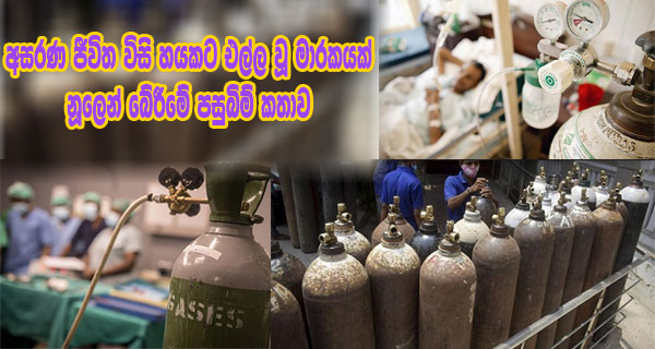 අසරණ ජීවිත විසි හයකට එල්ල වූ මාරකයක් නූලෙන් බේරීමේ පසුබිම් කතාව