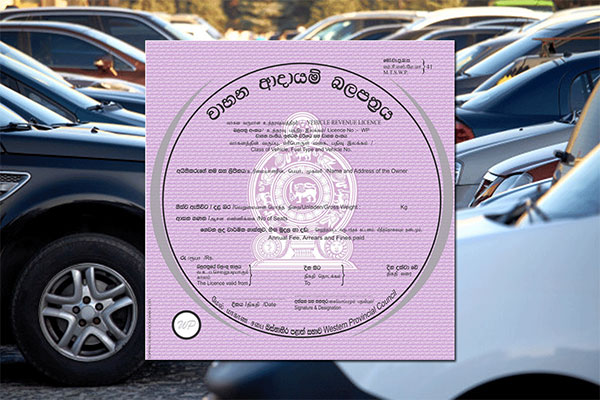 වසර 5ක් ආදායම් බලපත් නොගත් රථ වාහන ගැන තීරණයක්