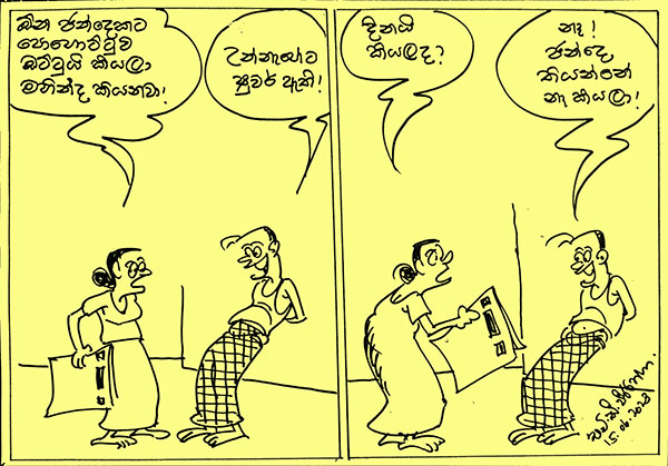 කාටූන් 2023.06.14