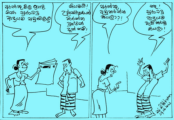 කාටූන් 2023.06.29