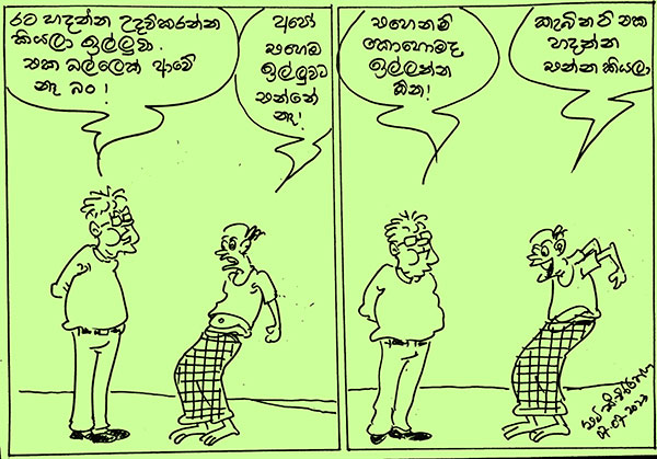 කාටූන් 2023.07.07