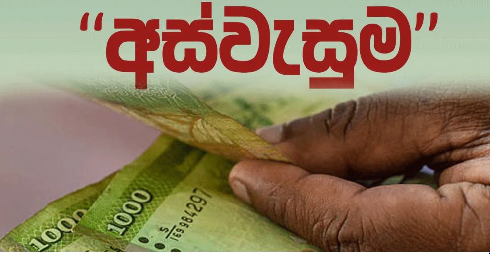 අස්වැසුම ලබන සඳුදා සිට