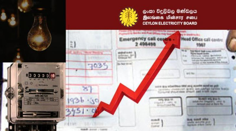 විදුලි බල මණ්ඩලයේ රතු බිල් වැහි වහී