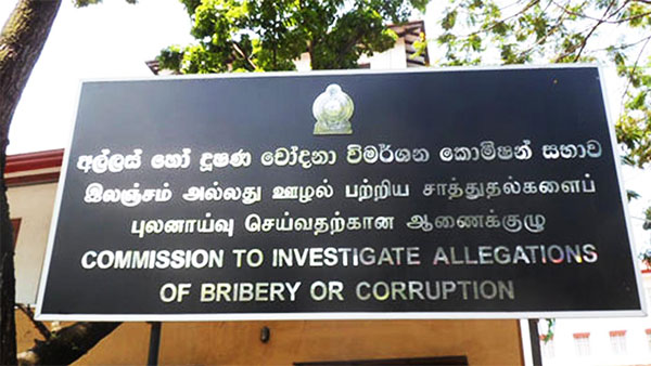 අල්ලස් කොමිසමට නව සාමාජිකයින් පත් කෙරේ