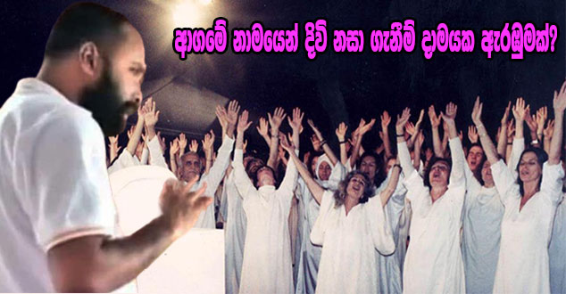 ආගමේ නාමයෙන් දිවි නසා ගැනීම් දාමයක ඇරඹුමක්?