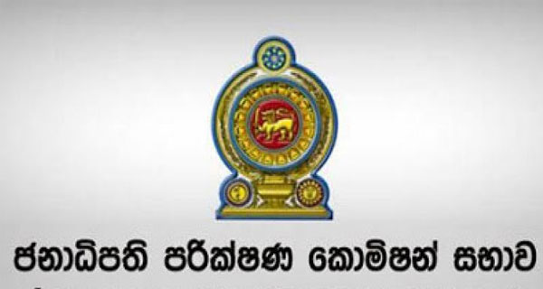 ජනපති කොමිසමෙන් අනු කමිටු තුනක්