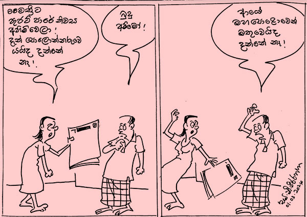 කාටූන් 2024.03.01