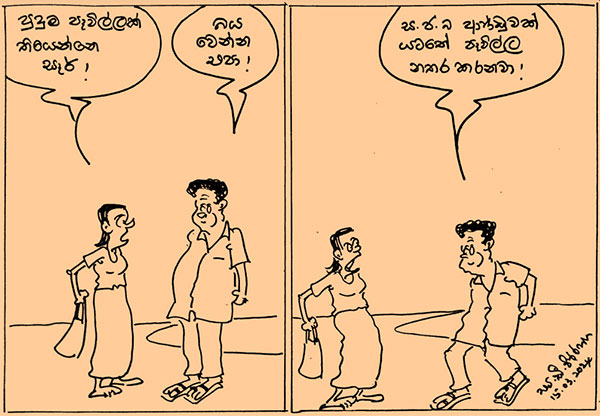 කාටූන් 2024.03.15