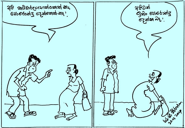 කාටූන් 2024.03.20