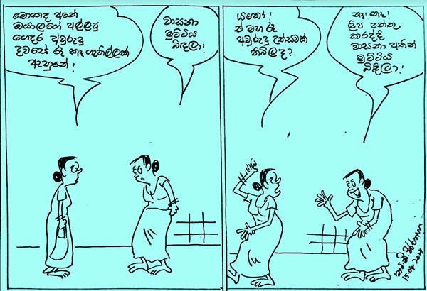 කාටූන් 2024.04.15