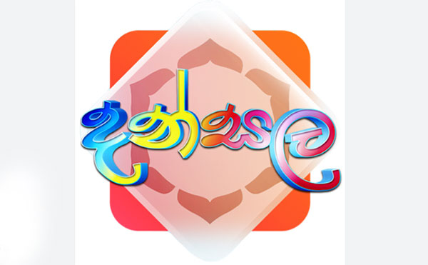 දන්සල් පිළිබඳව තොරතුරු සොයා ගත හැකි නව ඇප් එකක්