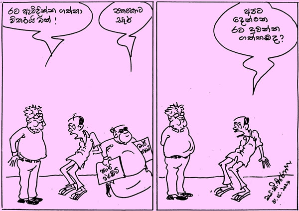කාටූන් 2024.05.31