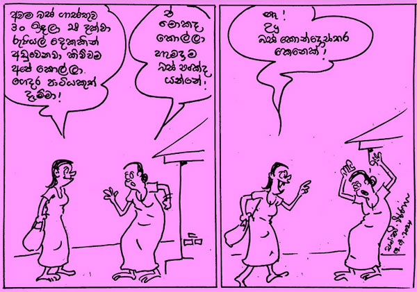 කාටූන් 2024.07.02