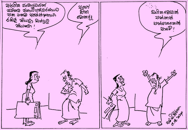 කාටූන් 2024.08.01