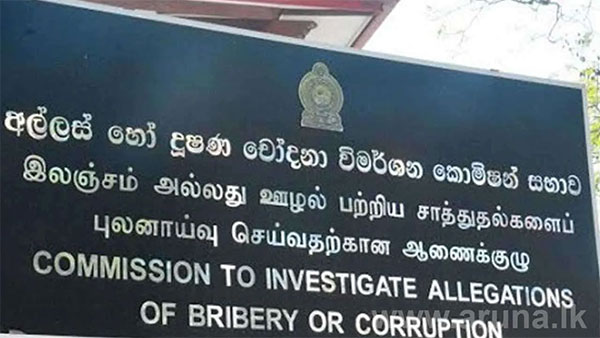 අපේක්ෂකයන්ගේ වත්කම් බැරකම් මැතිවරණ කොමිසමෙන් අල්ලස් කොමිසමට