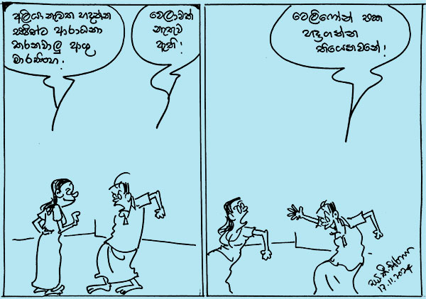 කාටූන් 2024.11.17