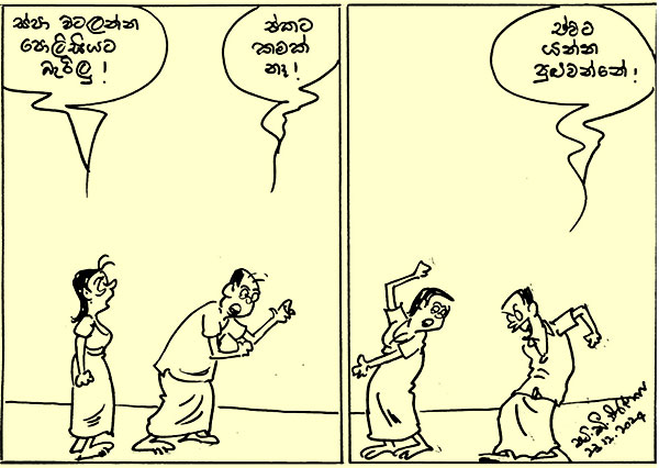 කාටූන් 2024.12.23
