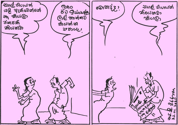 කාටූන් 2025.01.22