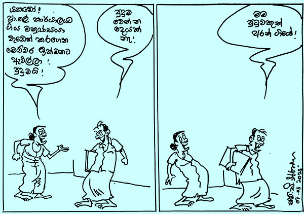 කාටූන් 2025.03.09