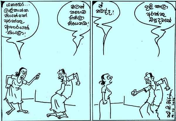 කාටූන් 2025.03.16