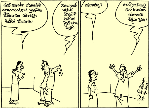 කාටූන් 2025.04.07