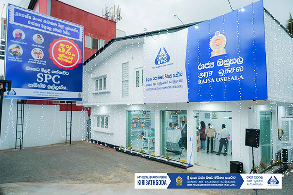 රාජ්‍ය ඔසුසල් ජාලයේ 64 වන ශාඛාව කිරිබත්ගොඩ දී විවෘත කෙරේ