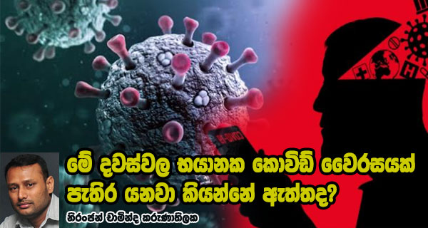 covid vinivida corona google news yahoo news lanka gossip XEC