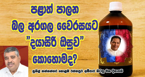 vinivida sinhala news news derana ada gagana gossip