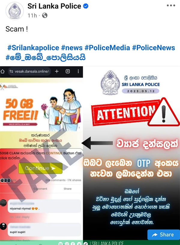 බොරු ඩේටා දන්සලක්