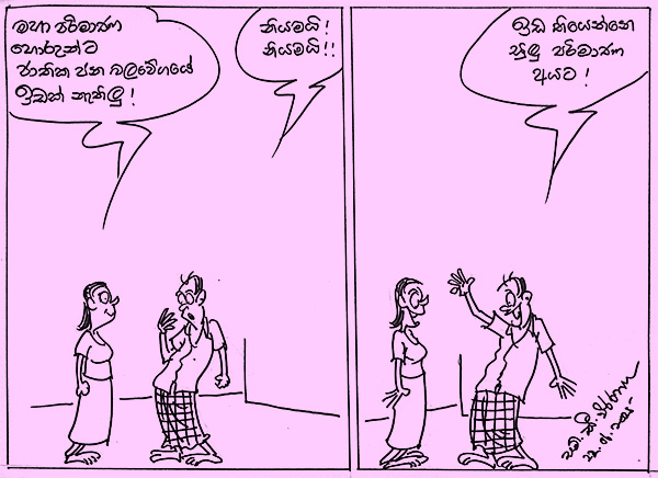 කාටූන් 2025.06.23