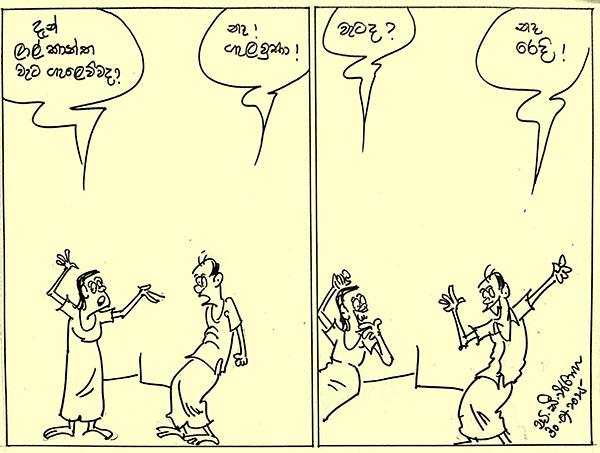 කාටූන් 2025.07.30
