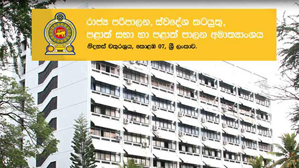 දිවයිනේ සියලු පළාත් ලේකම්වරුන්ට කොළඹට කැඳවීමක් !