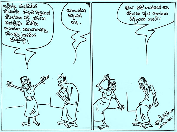 කාටූන් 2025.08.07